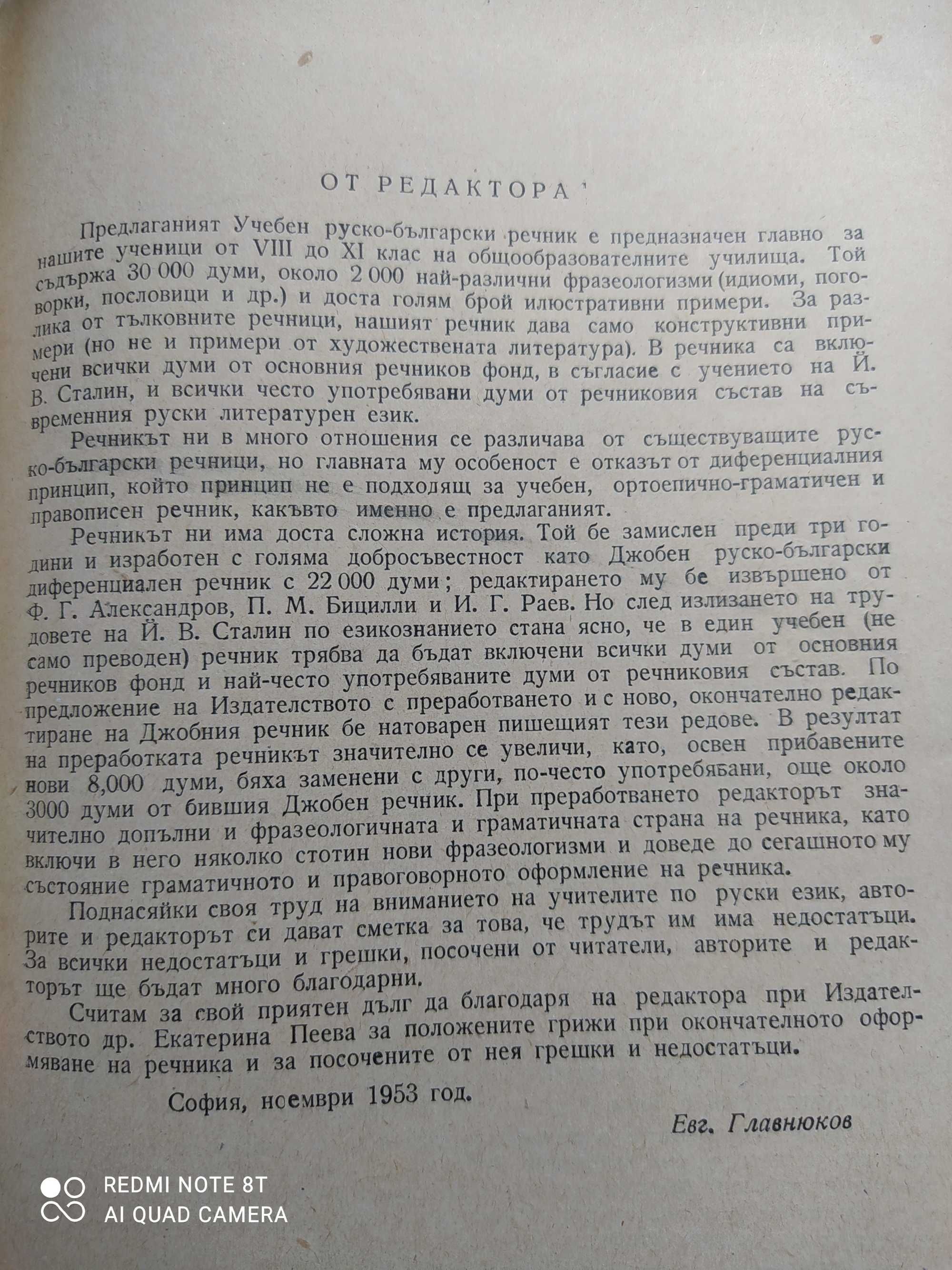 Учебници на руски език - Руски- български речник