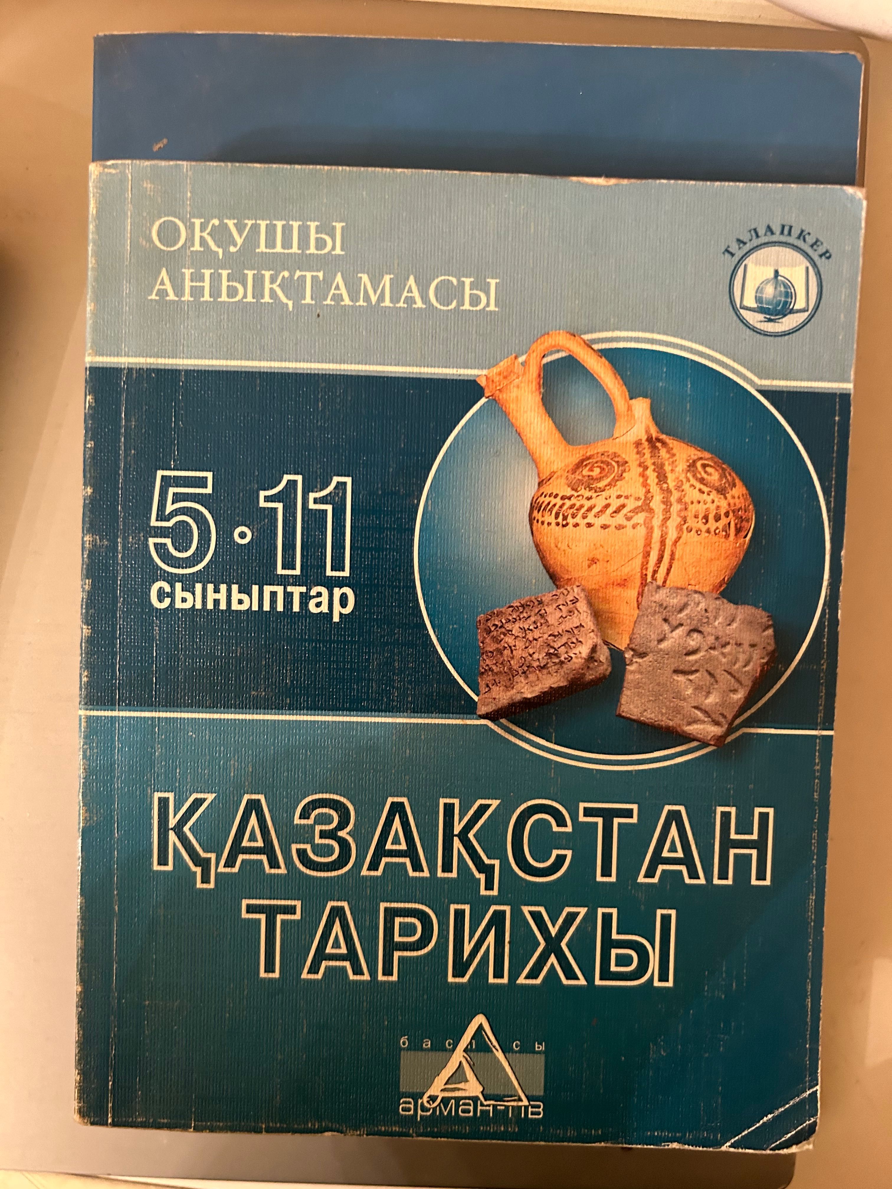Учебники для подготовки к госам/ент на казахском