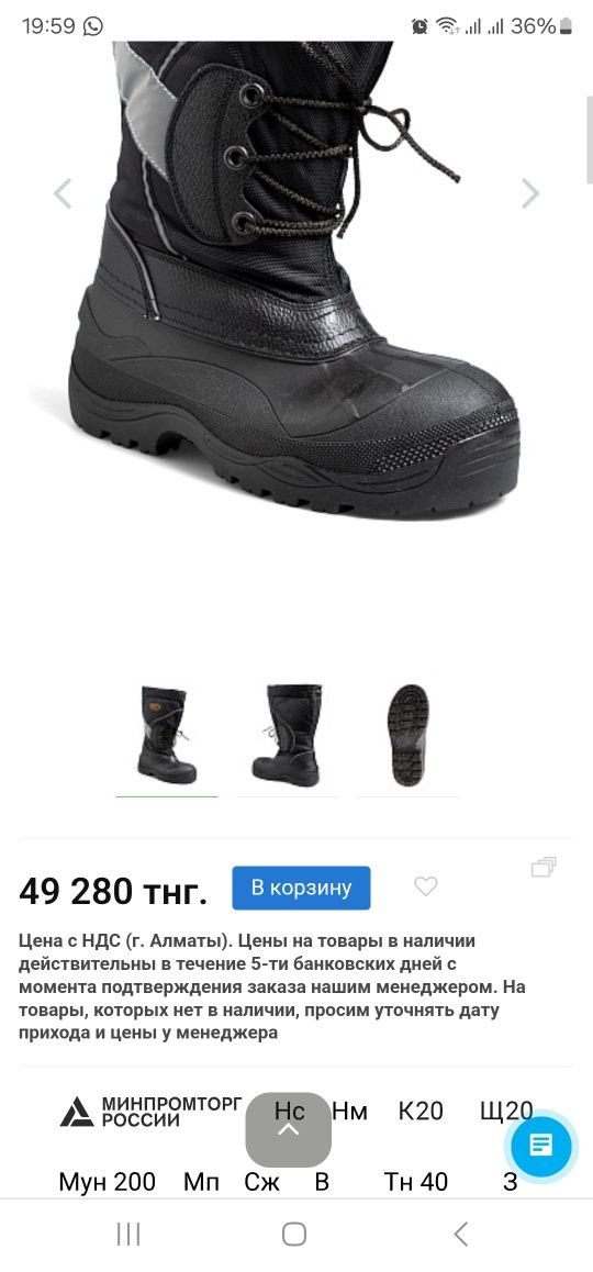 Спец обувь зимняя