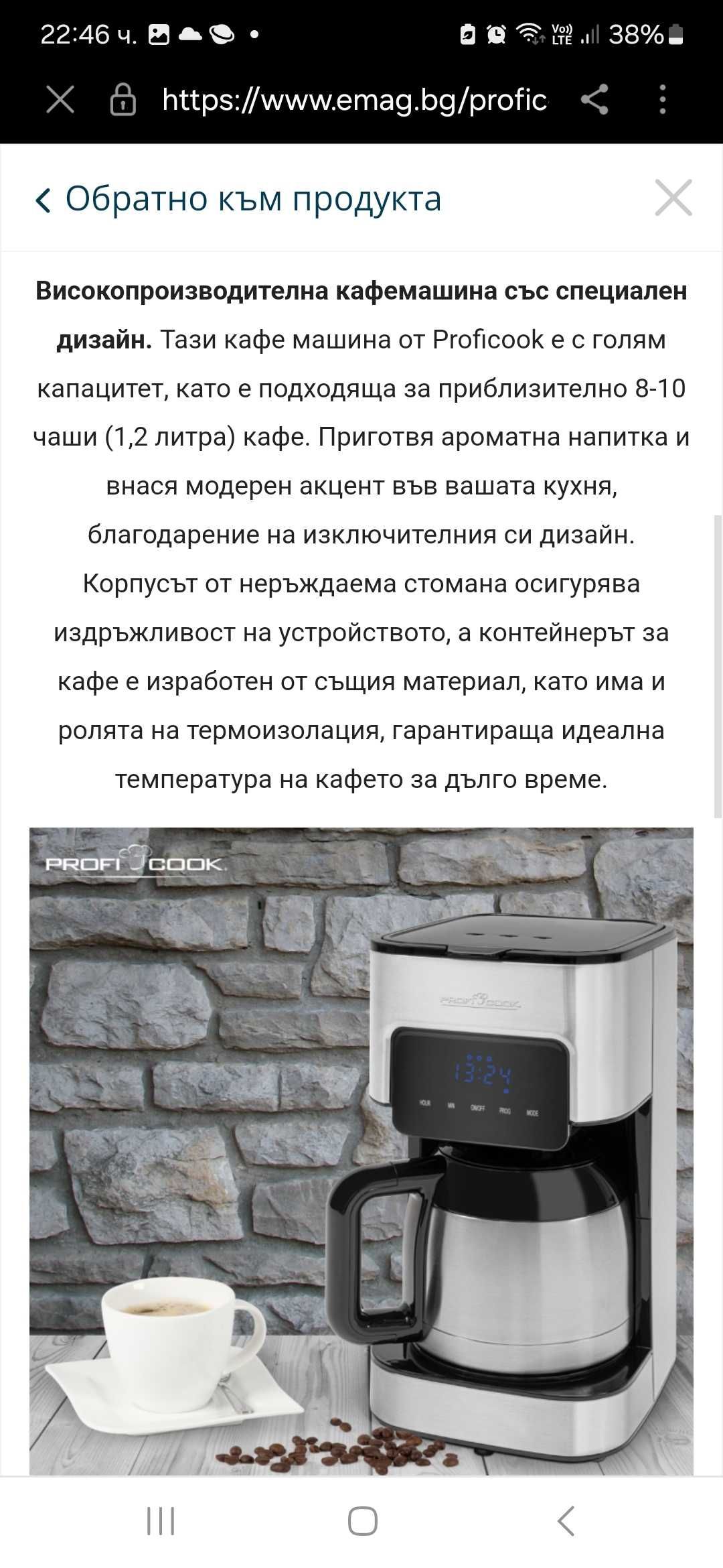 Кафе машина Proficook внос от Германия
