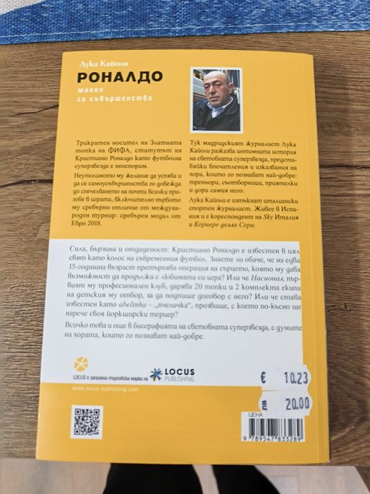 Книгата на Роналдо