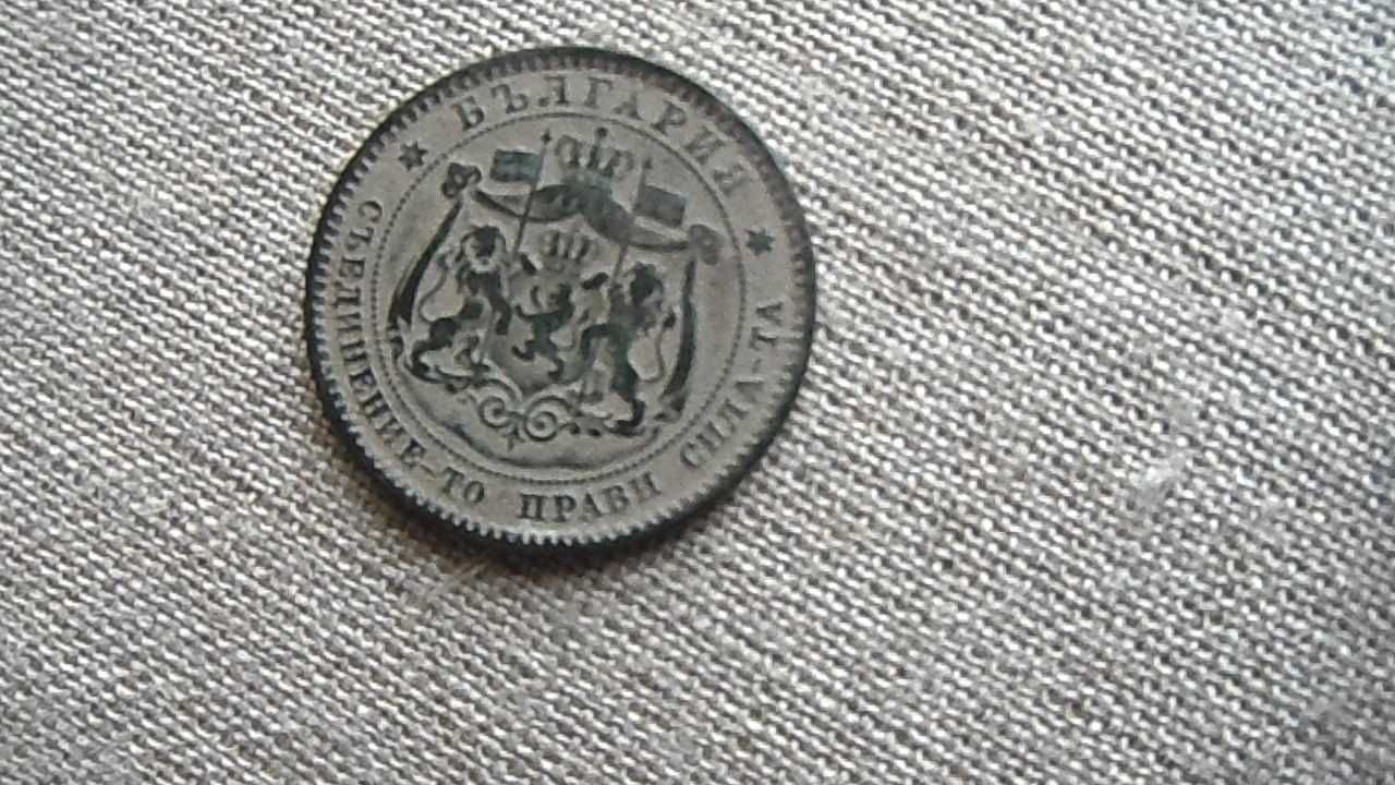 10 стотинки 1881 година