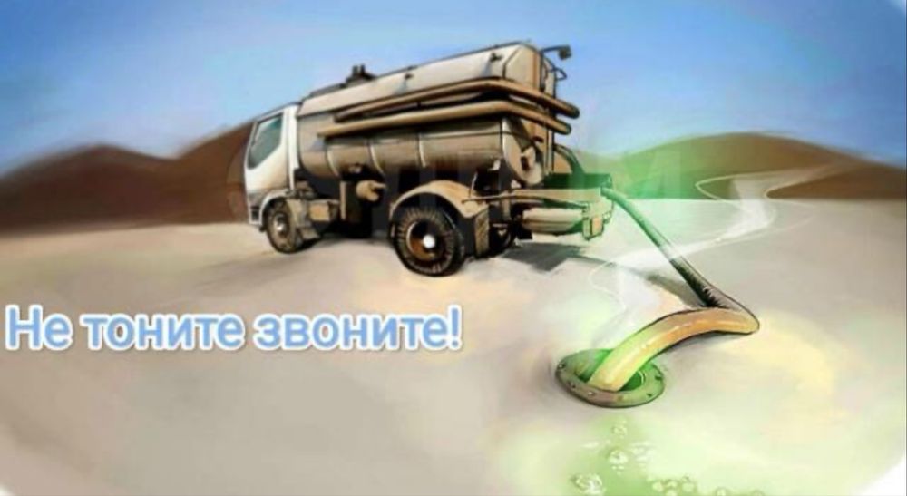 Услуги ассенизатора, откачка септика