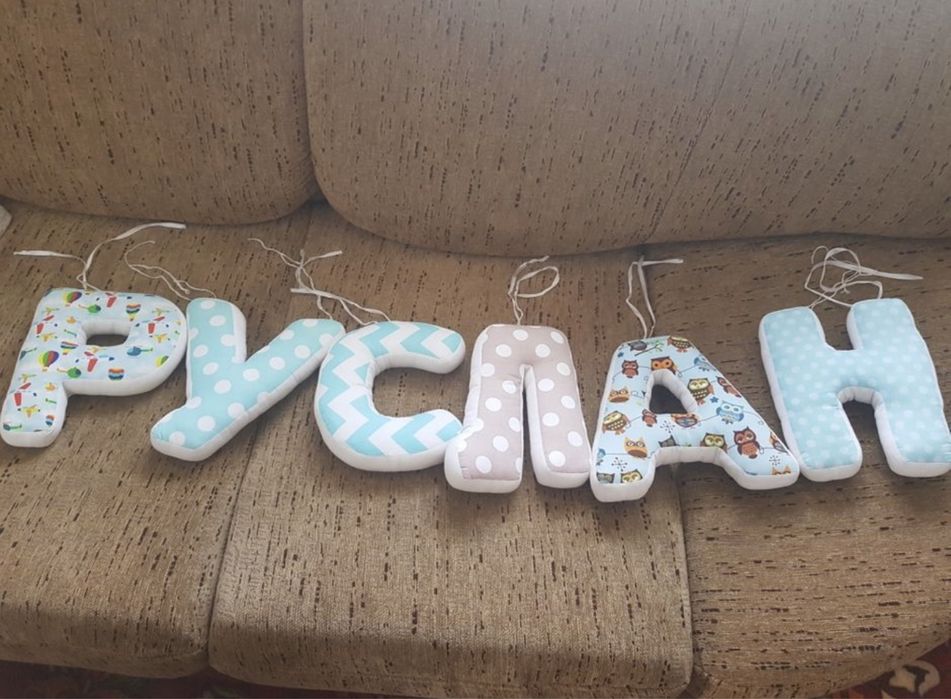 Продам буквы подушки на кроватку