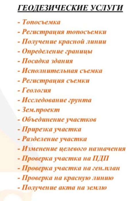 Земпроект для разделения и объединения земельных участков,согласование
