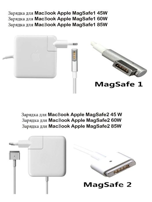 Зарядки для MacВook Apple MagSafe1 и Apple MagSafe2