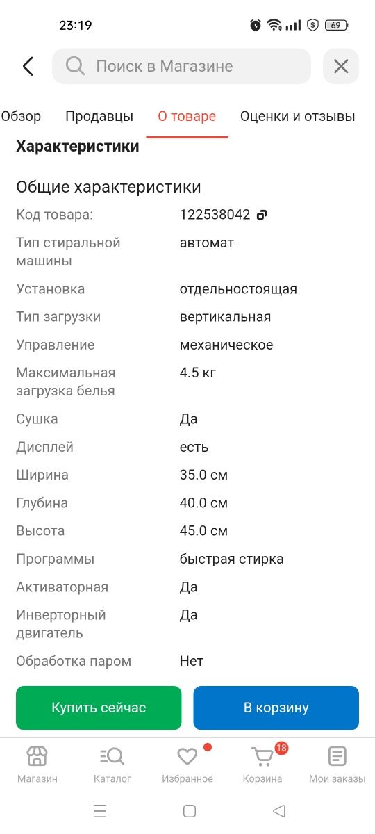 Продам стиральную машину
