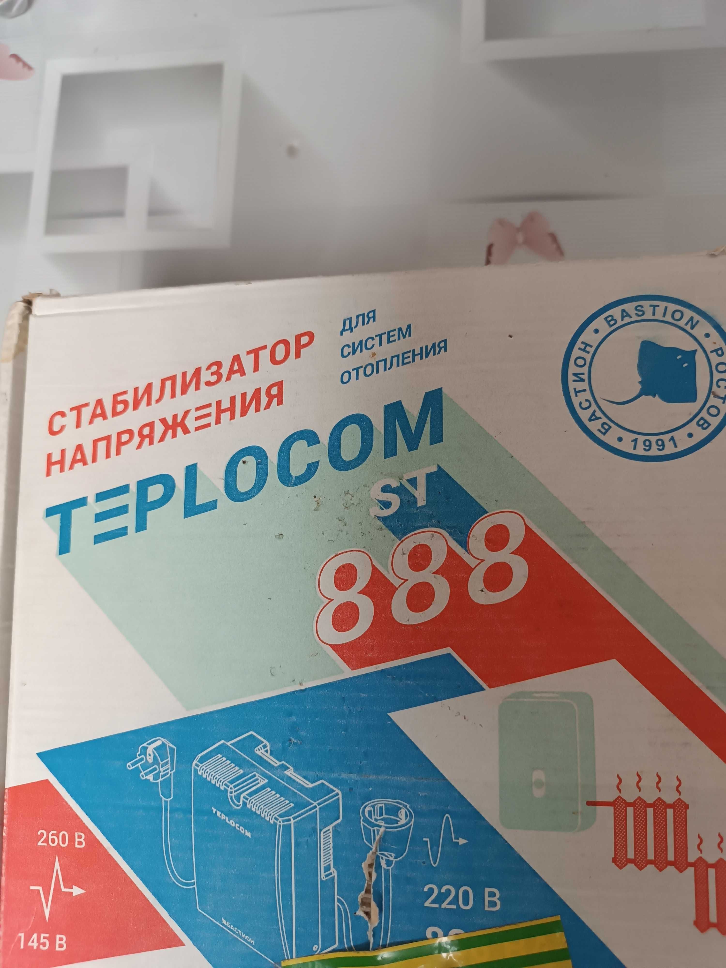 Продается стабилизатор напряжения
