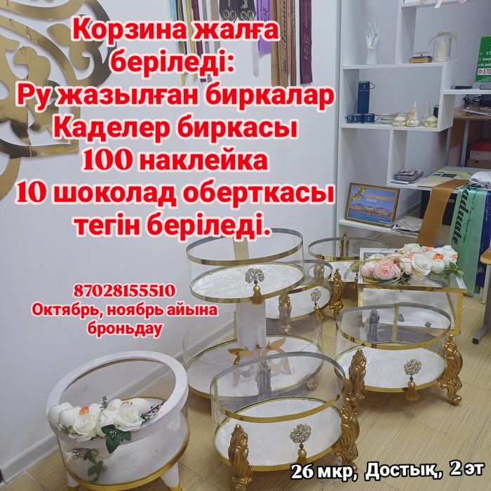 Аренда корзина. Биркалар, 100 наклейка тегін береміз!