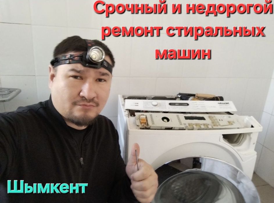 Ремонт стиральных машин