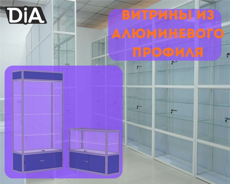 Прилавок витрина стеклянная из профиля, оборудование для магазина shvp