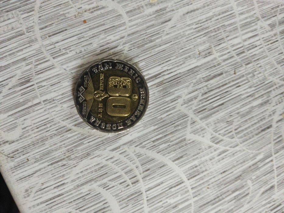 Монеты Великой отечественной победы