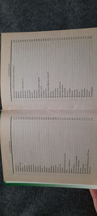 Современный справочник Лекарственные средства . Медицинские книги.