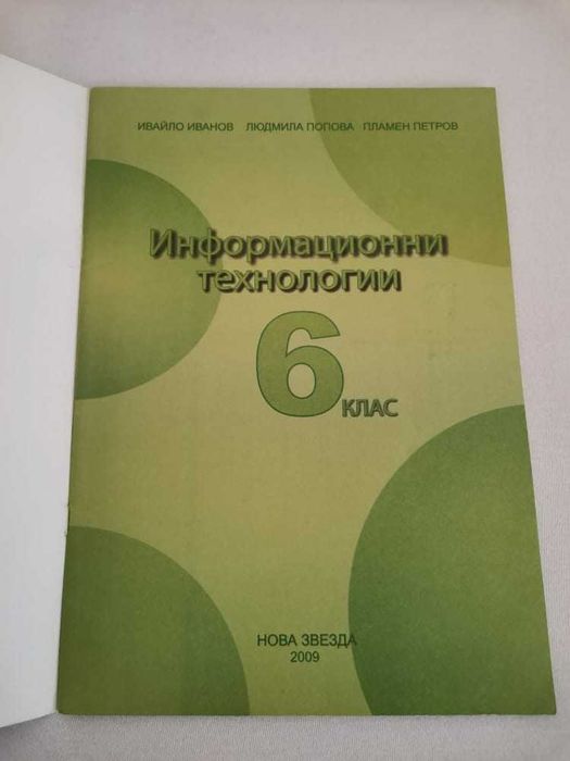 Продавам учебници по ИТ/Английски език за различни класове на обучение