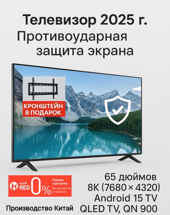 Телевизор с защитой экрана