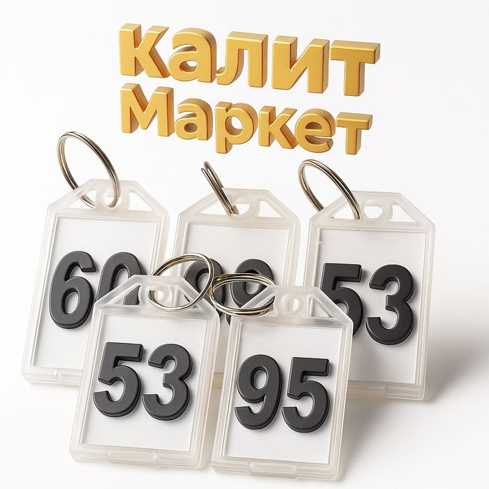 Брелки для ключей Пластиковые  Большие