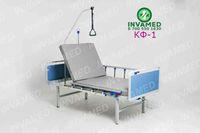 КФ-1 Кровать медицинская функциональная с механическим приводом