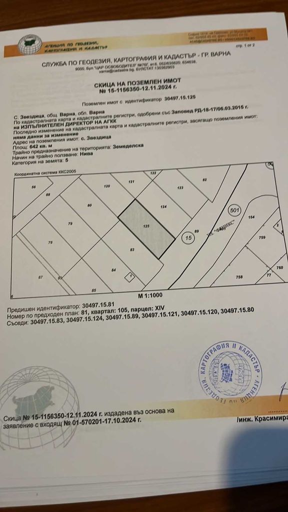 Продава се Парцел в с. Звездица, Област Варна - 642 кв.м за 94 €/кв.м - Снимка #1