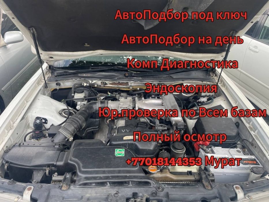 Автоподбор Автоэкперт комп.диагностика юр проверка