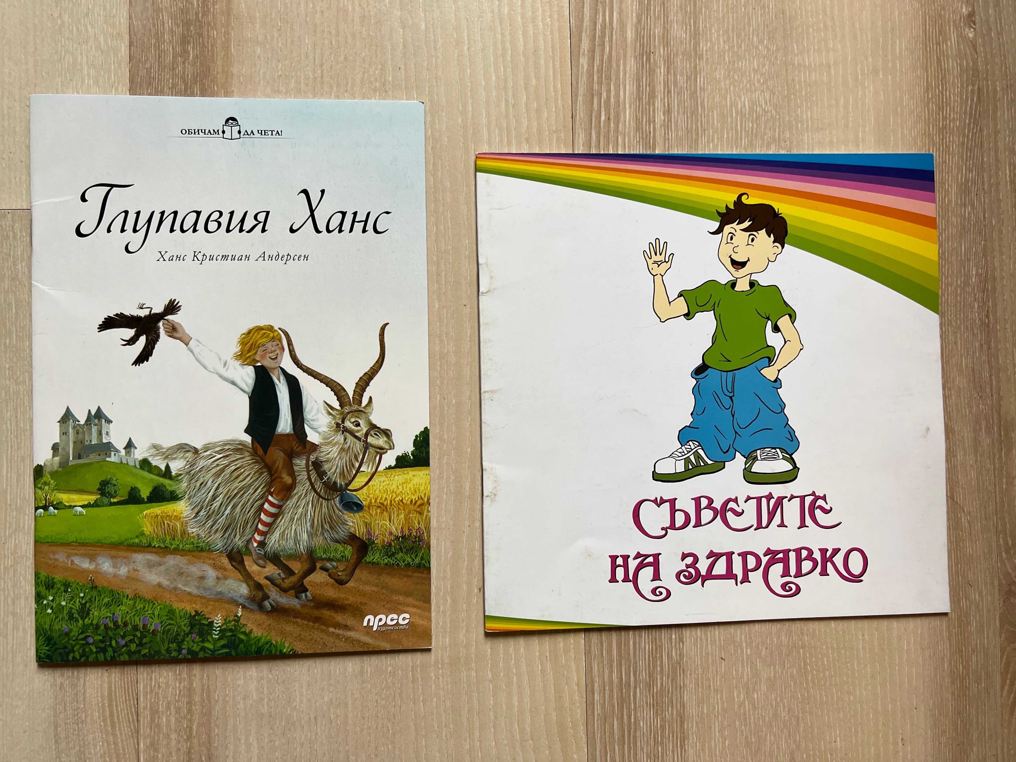Детски книжки - стари и нови издания