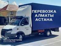 Перевозки Газель АЛМАТЫ-АСТАНА доставка грузов домашних вещей межгород