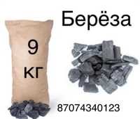 Оптовая продажа древесного угля ( Береза )  9 кг