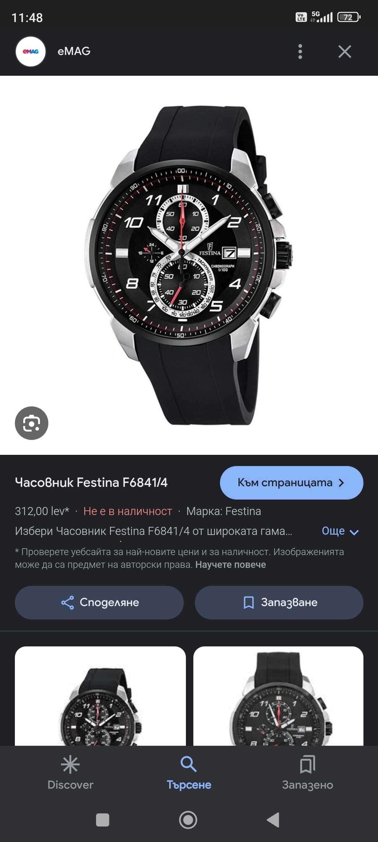 Часовник Festina