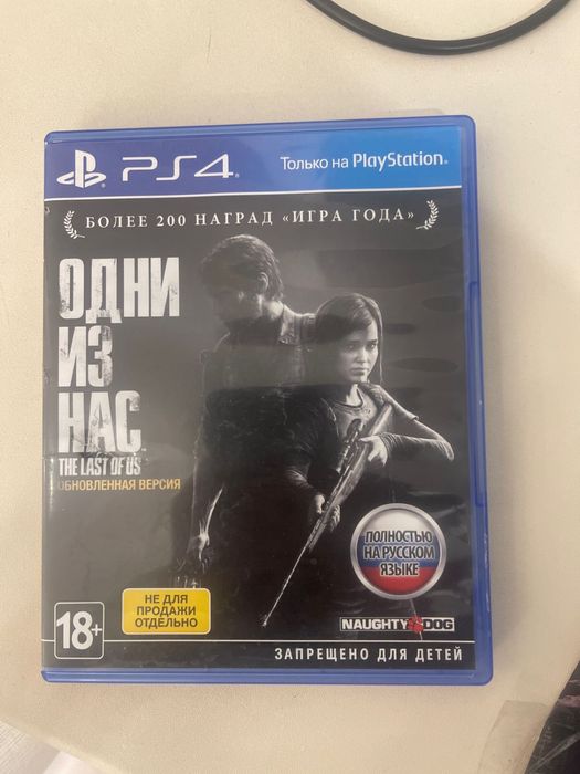 продам одни из нас диск