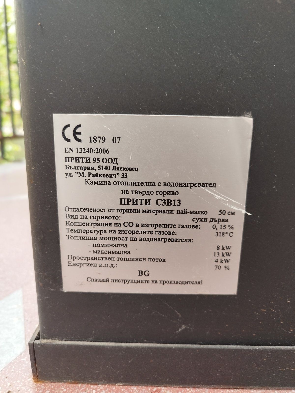 Камина с водна помпа и Юпитер ес