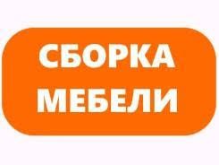 Мебельщик Mebelshik master сборка мебели