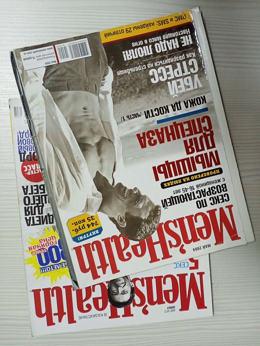 журналы Men's health