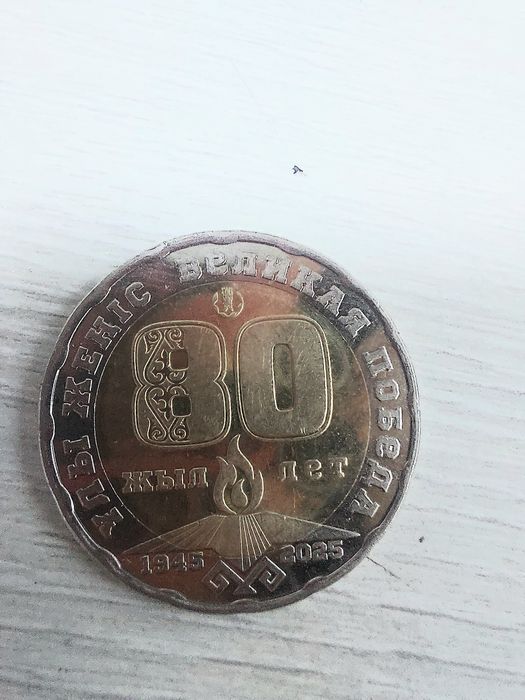 Монета 200тенге к 80летию победы продам