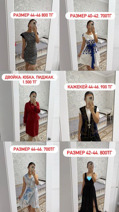 ВСЕ ПО 800ТГ‼️разгрузка гардероба
