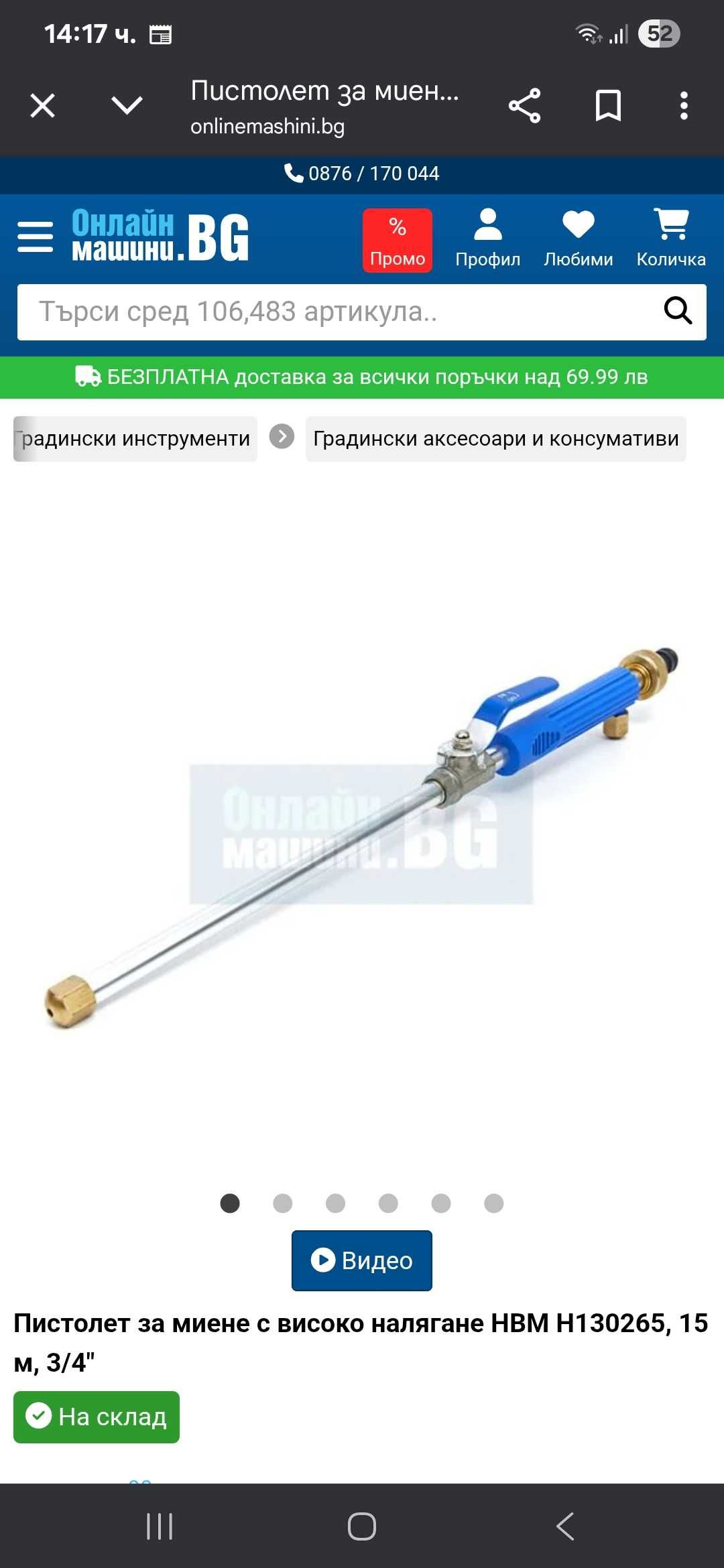 Пистолет с високо налятане.