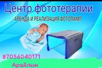 Фотобокс от желтухи для новорожденых