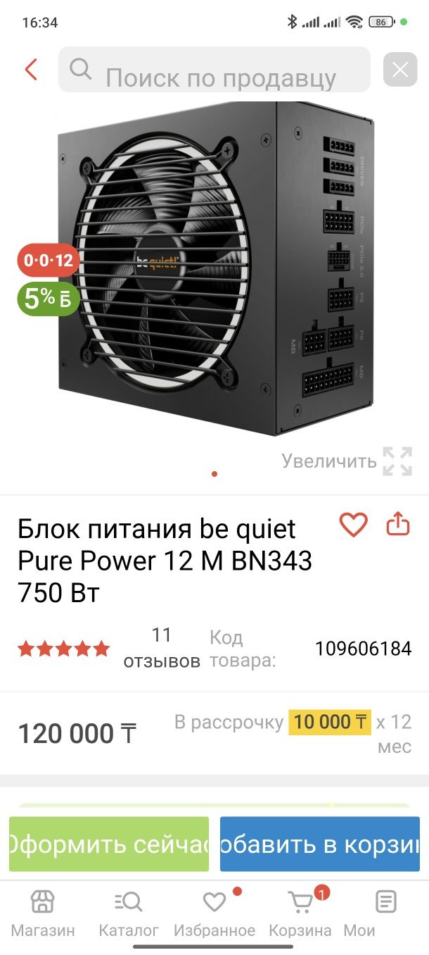 продам Блок питания ATX 750W be quiet! Pure Power 12 M  PCI 16PIN