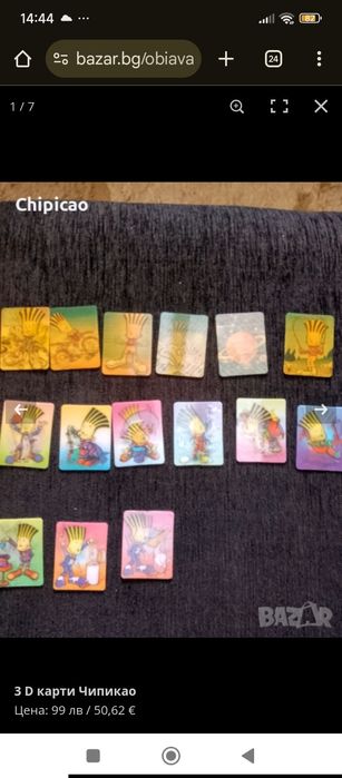 3 Д картички Chipicao