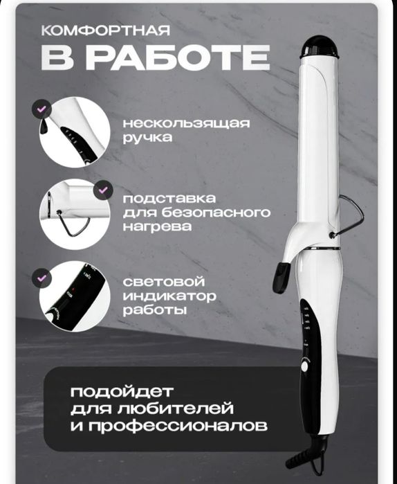 Плойка новая- отличный подарок