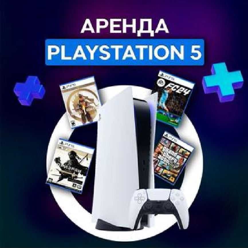 Аренда Sony playstation 5 PS5 пс5