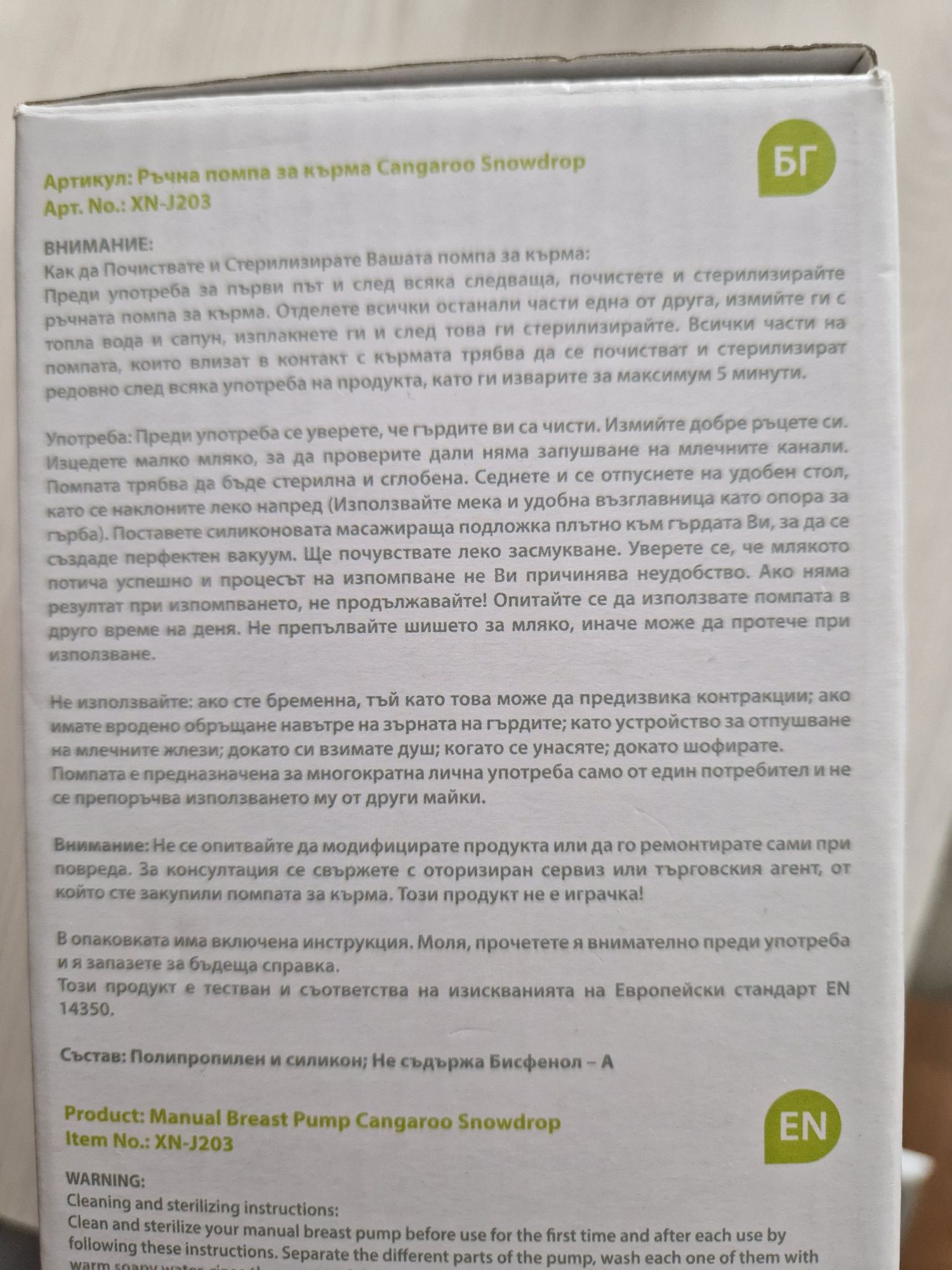 Ръчна помпа за кърма