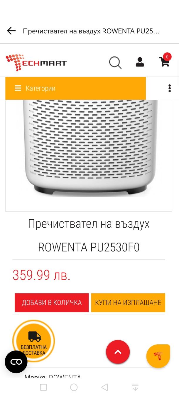 Пречиствател на въздух Rowenta pu2530