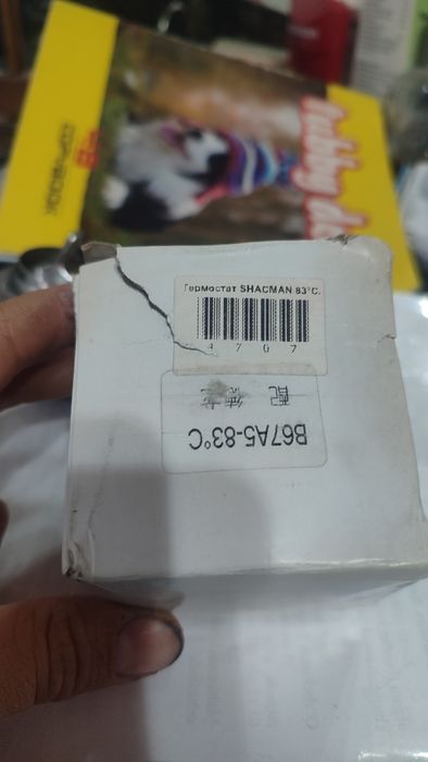 Термостат Shacman 83°C — Новый