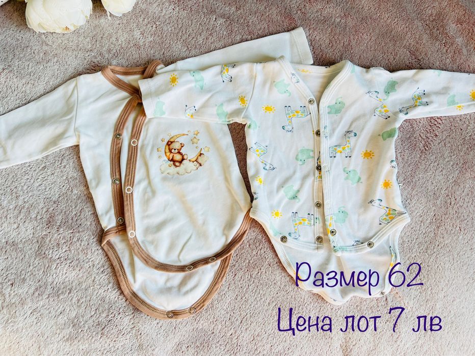 Бебешки дрешки за момченце 50-68 размер