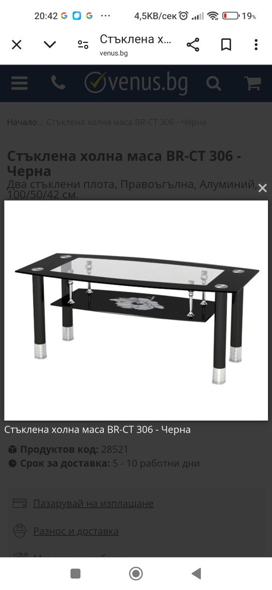 Холна стъклена маса