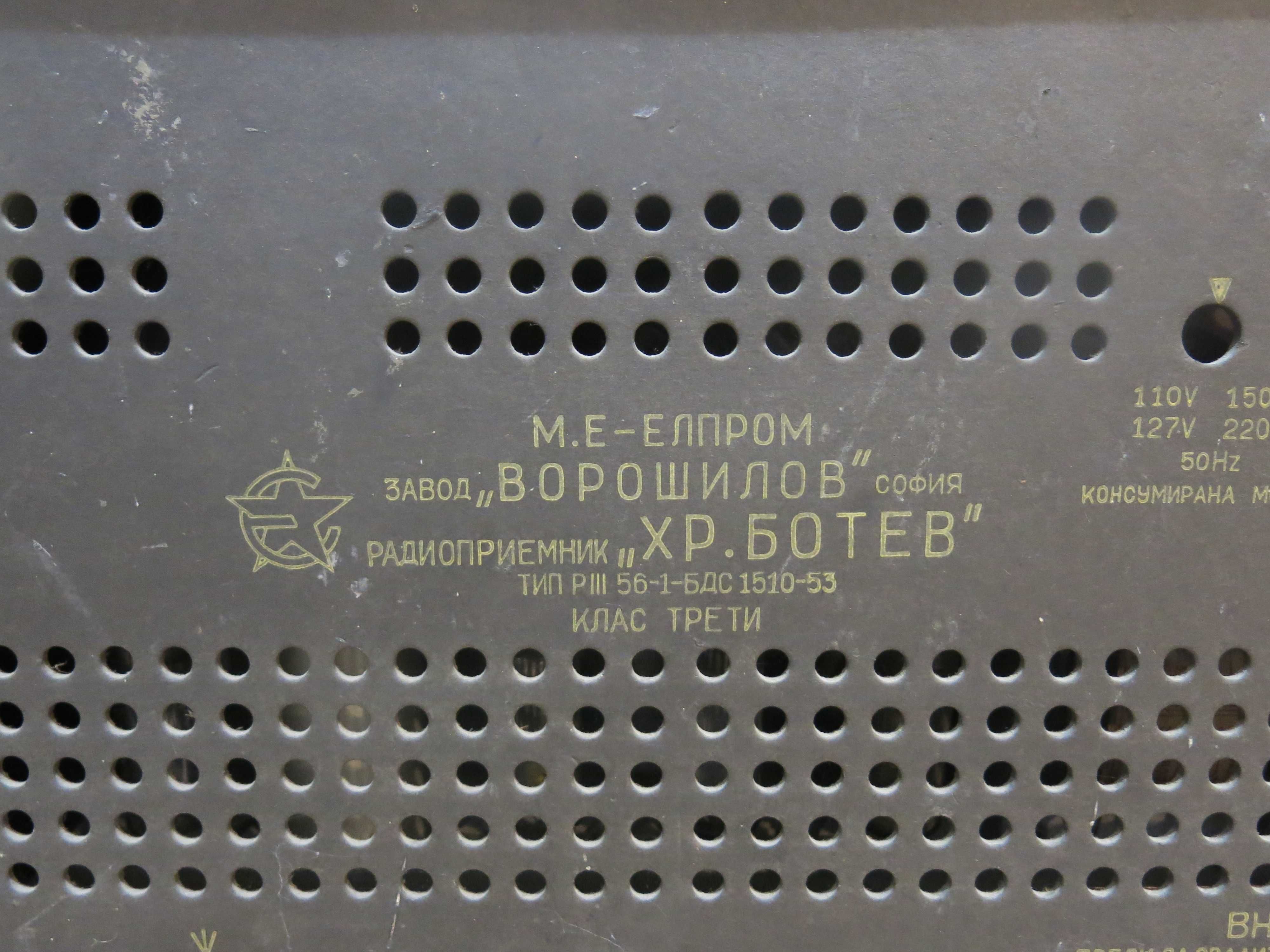 Радио ,,Хр.Ботев''