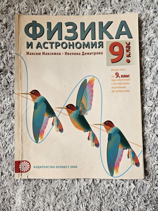 Учебници за 9. клас
