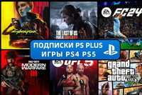 прокачка Playstation, Запись подписок Ps plus Игры | PS5 PS4 xbox