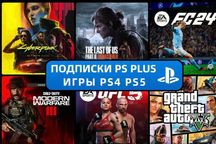 Регистрация Playstation, продажа подписок Ps plus Игры | PS5 PS4 xbox