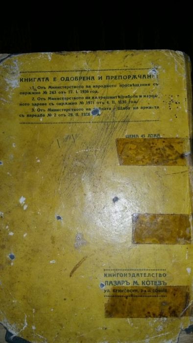 Стара книга - 1940 г.