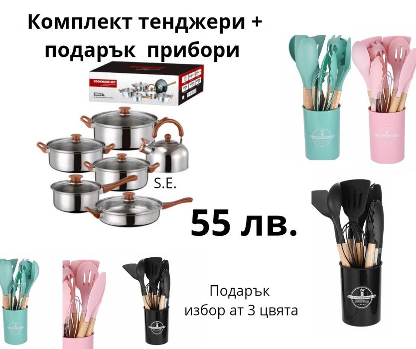 Представя: Комплект ТЕНДЖЕРИ DJ37 + ПОДАРЪК кухнен